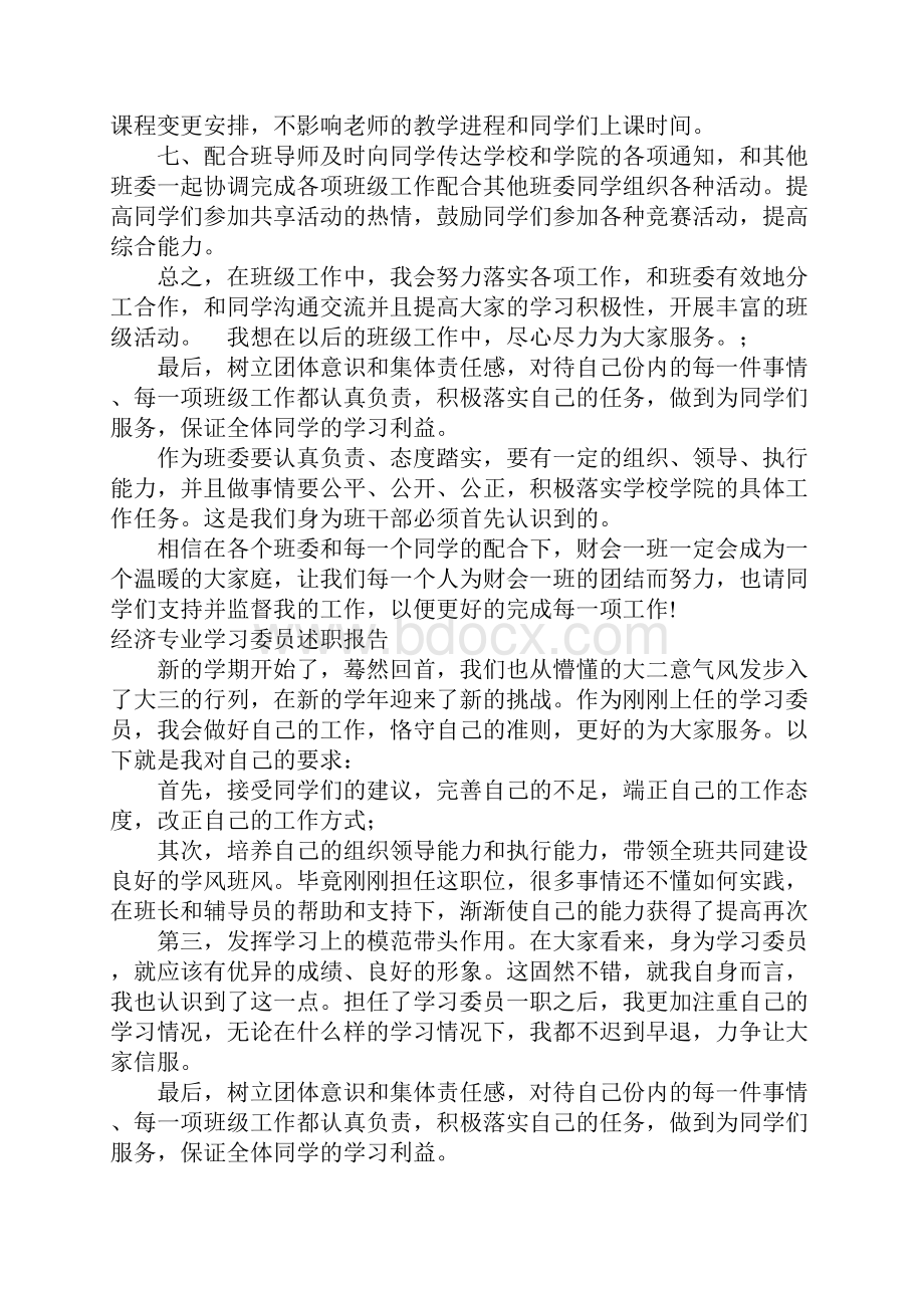 学习委员述职报告4篇.docx_第2页