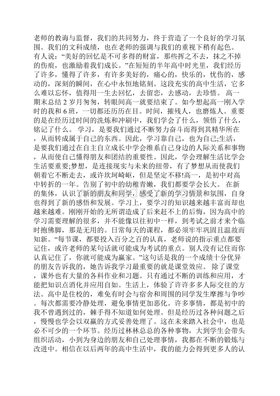 高一期末总结800字范文十篇0.docx_第2页