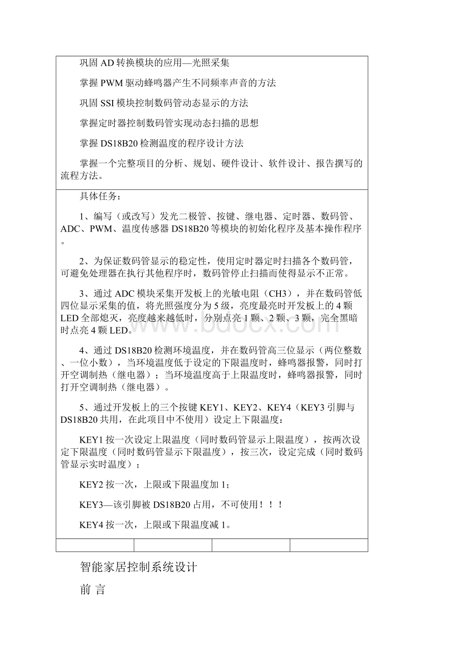 智能家居控制系统课程设计报告分析Word文件下载.docx_第2页