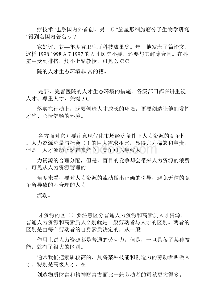 公共部门人力资源管理形成性考核册作业答案Word文件下载.docx_第2页