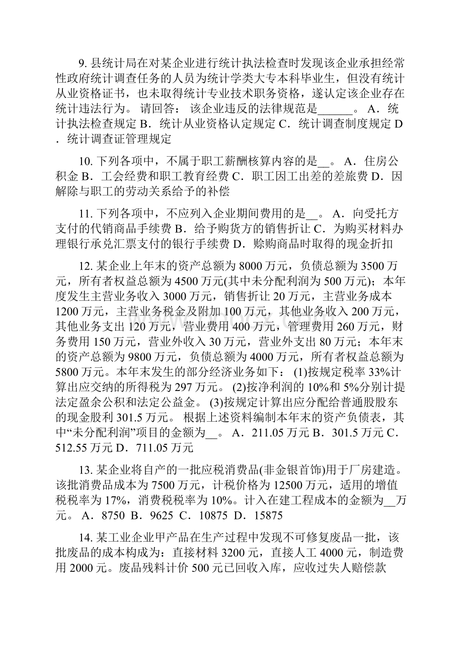 山西省初级统计师《统计基础》库存和购进试题.docx_第3页