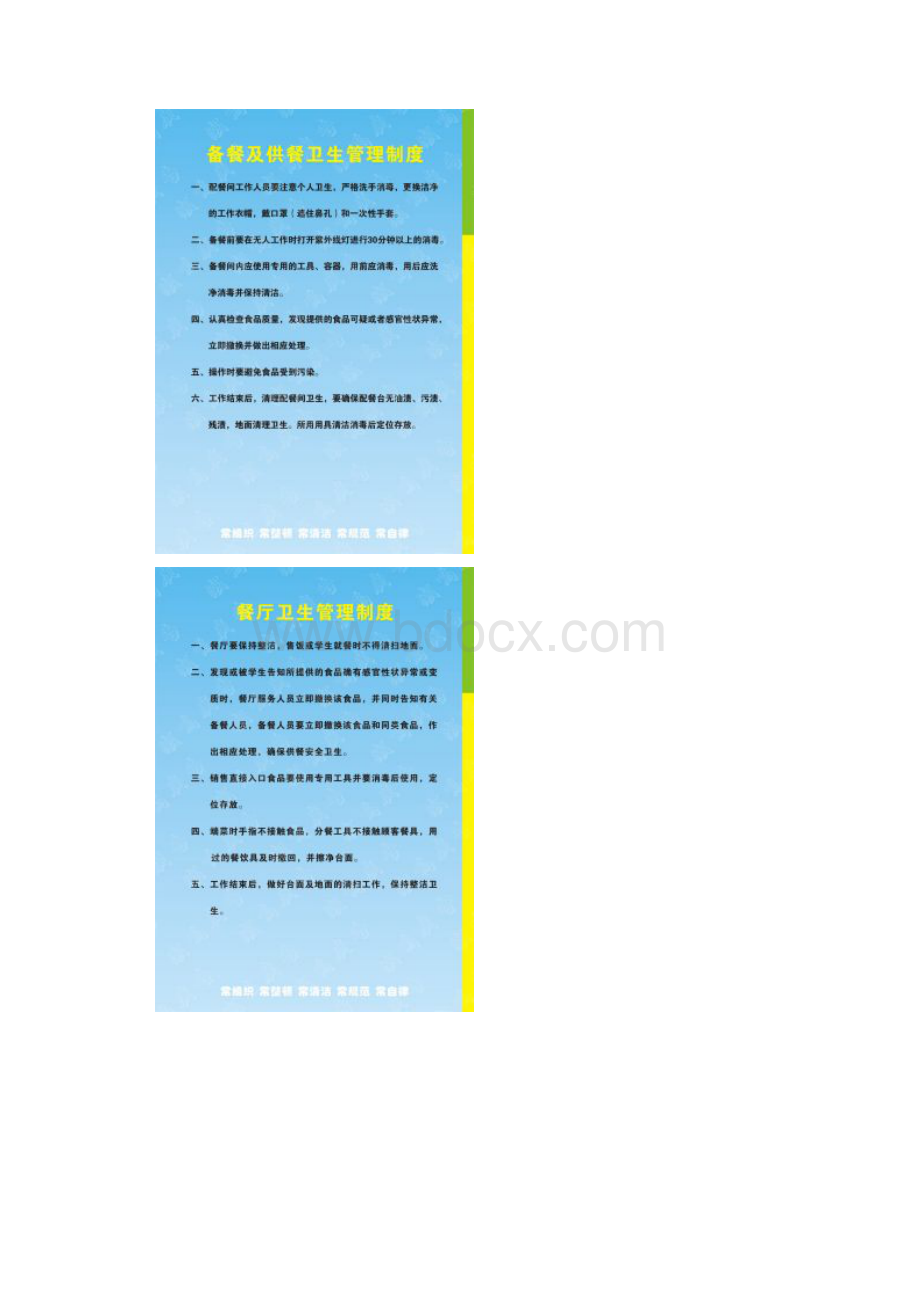 食品安全五常法管理制度Word格式.docx_第2页