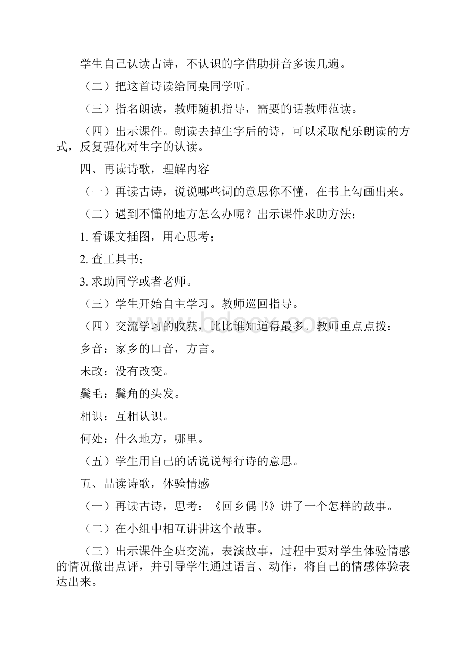 冀教版三年级上册语文第二单元教学设计.docx_第2页