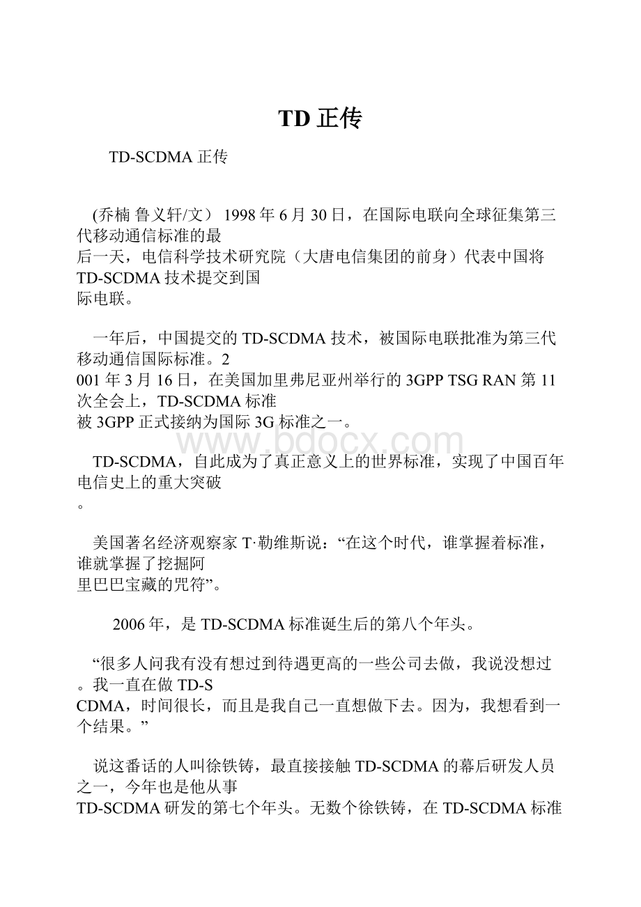 TD正传Word文档下载推荐.docx_第1页