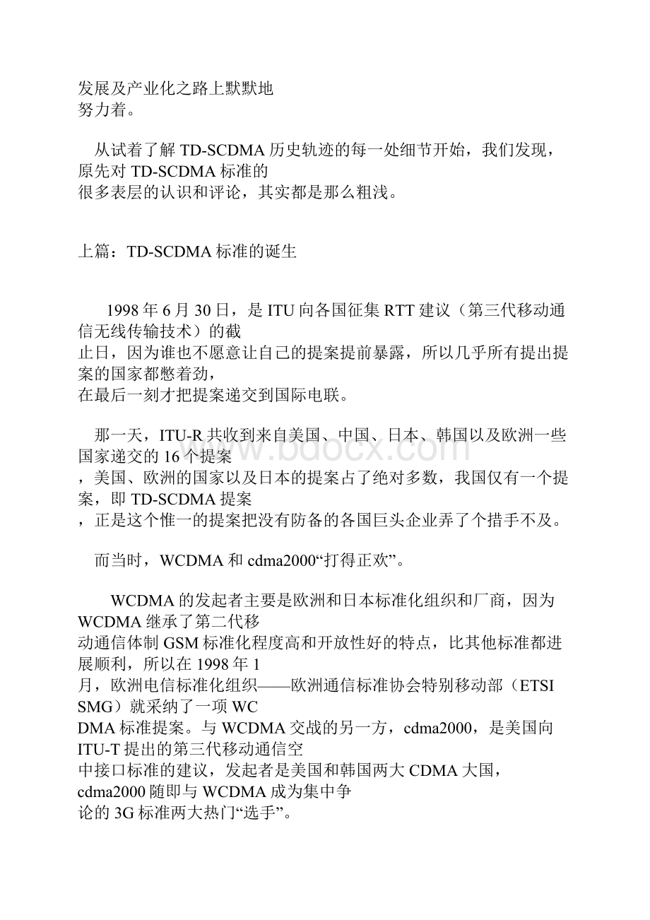 TD正传Word文档下载推荐.docx_第2页