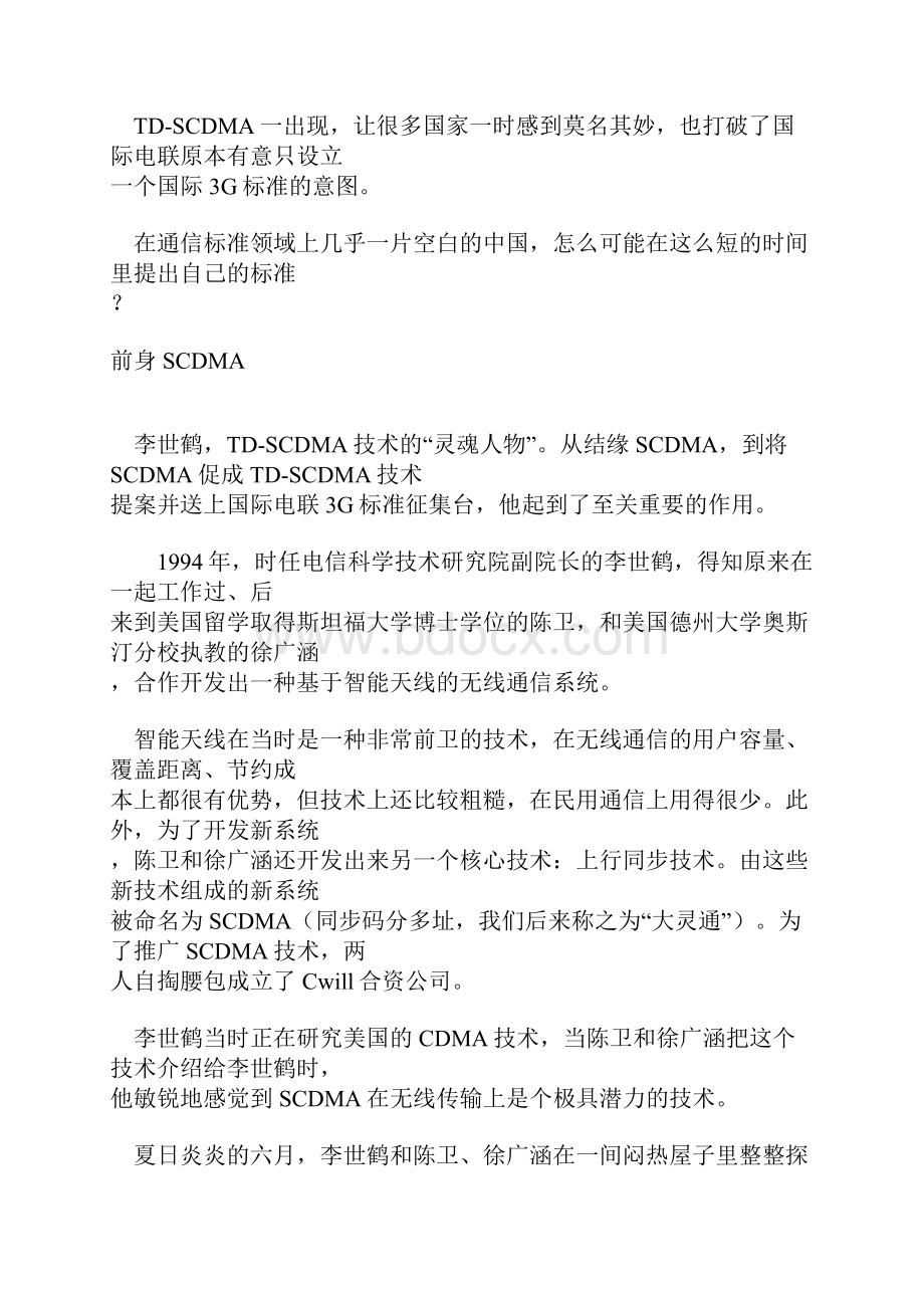 TD正传Word文档下载推荐.docx_第3页