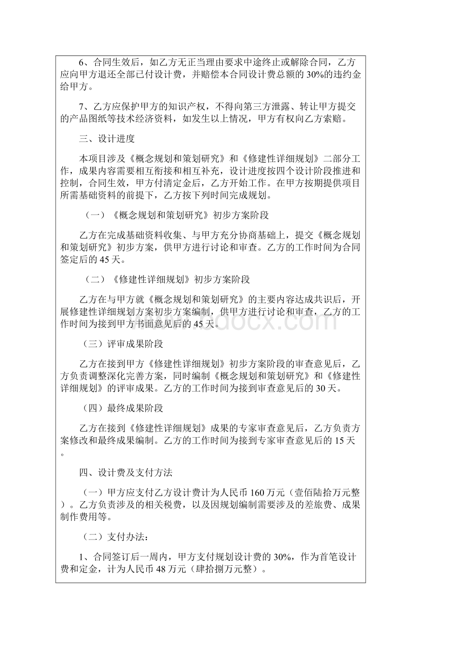 概念规划和修建性详细规划设计合同样本.docx_第3页