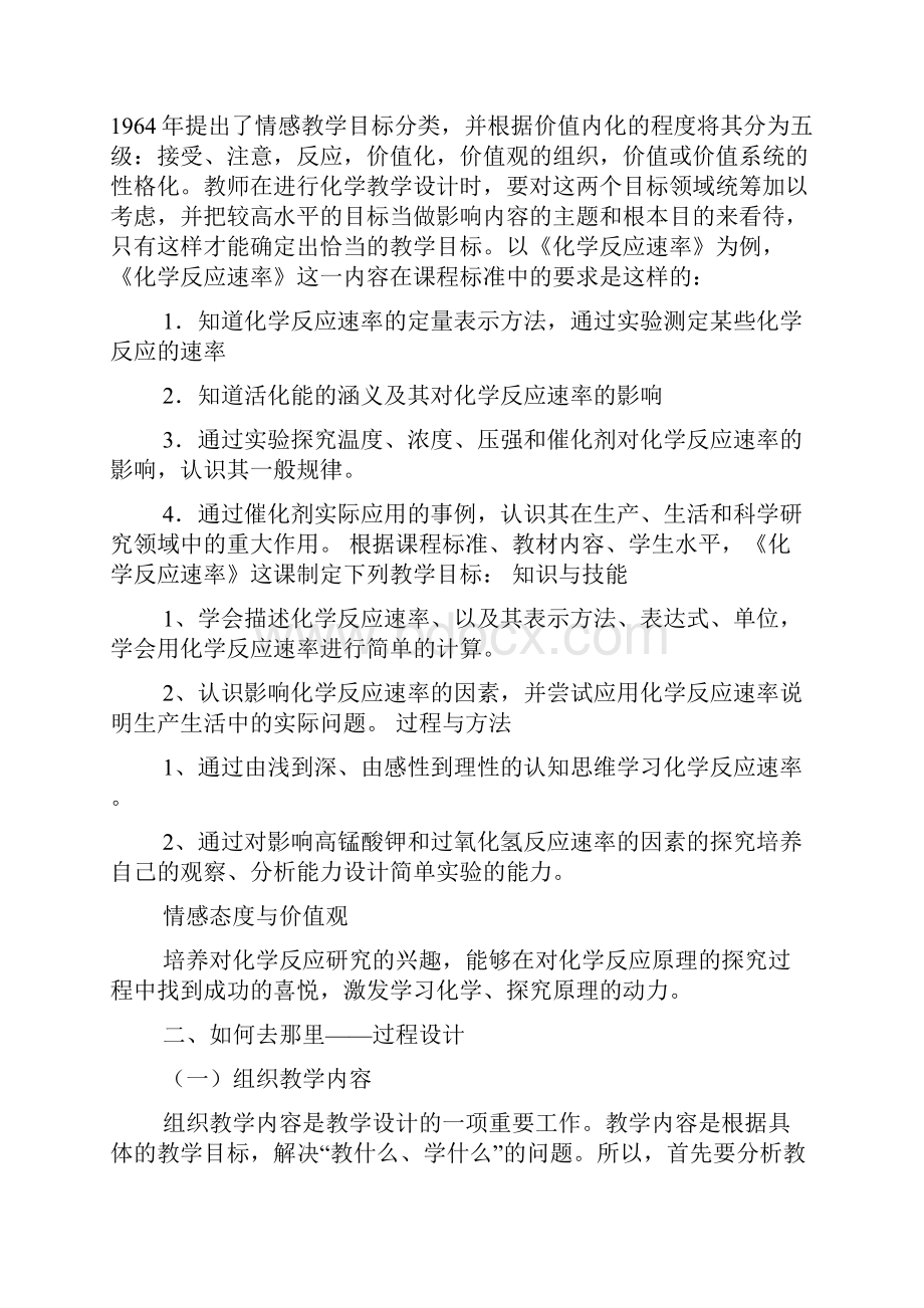 如何进行有效化学教学设计.docx_第2页