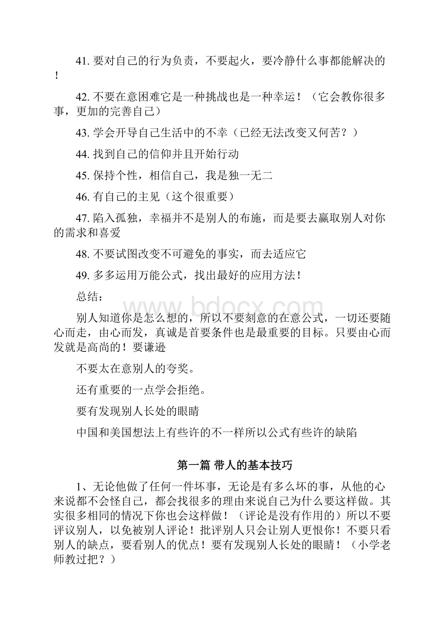 人性的弱点全文分析Word文件下载.docx_第3页