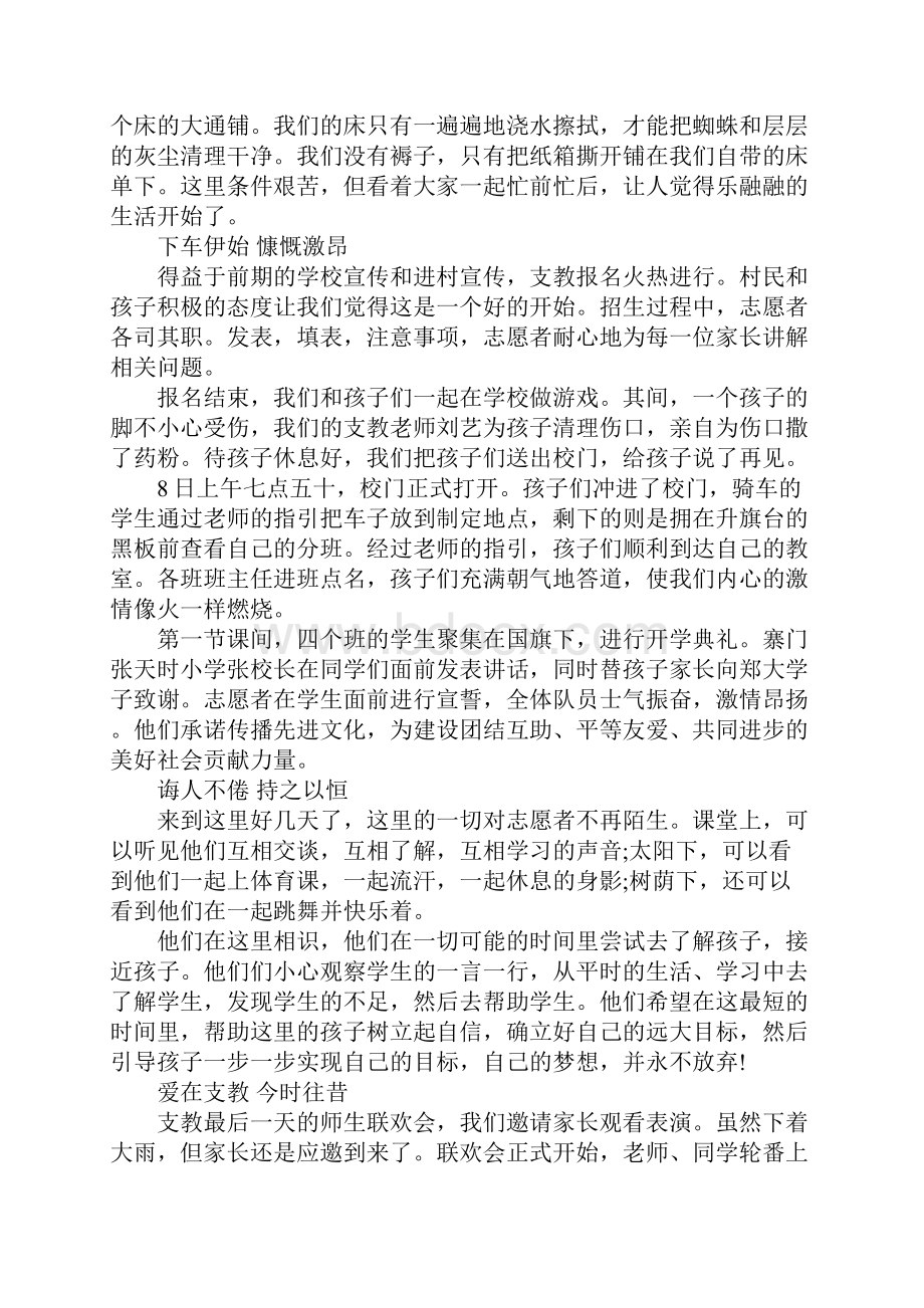 三下乡暑期社会实践报告大学生篇.docx_第2页