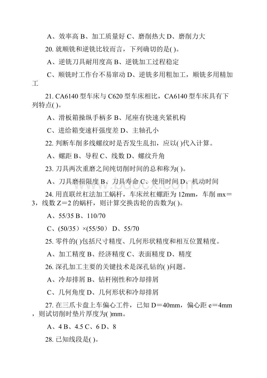 普车高级复习试题②剖析Word文档下载推荐.docx_第3页