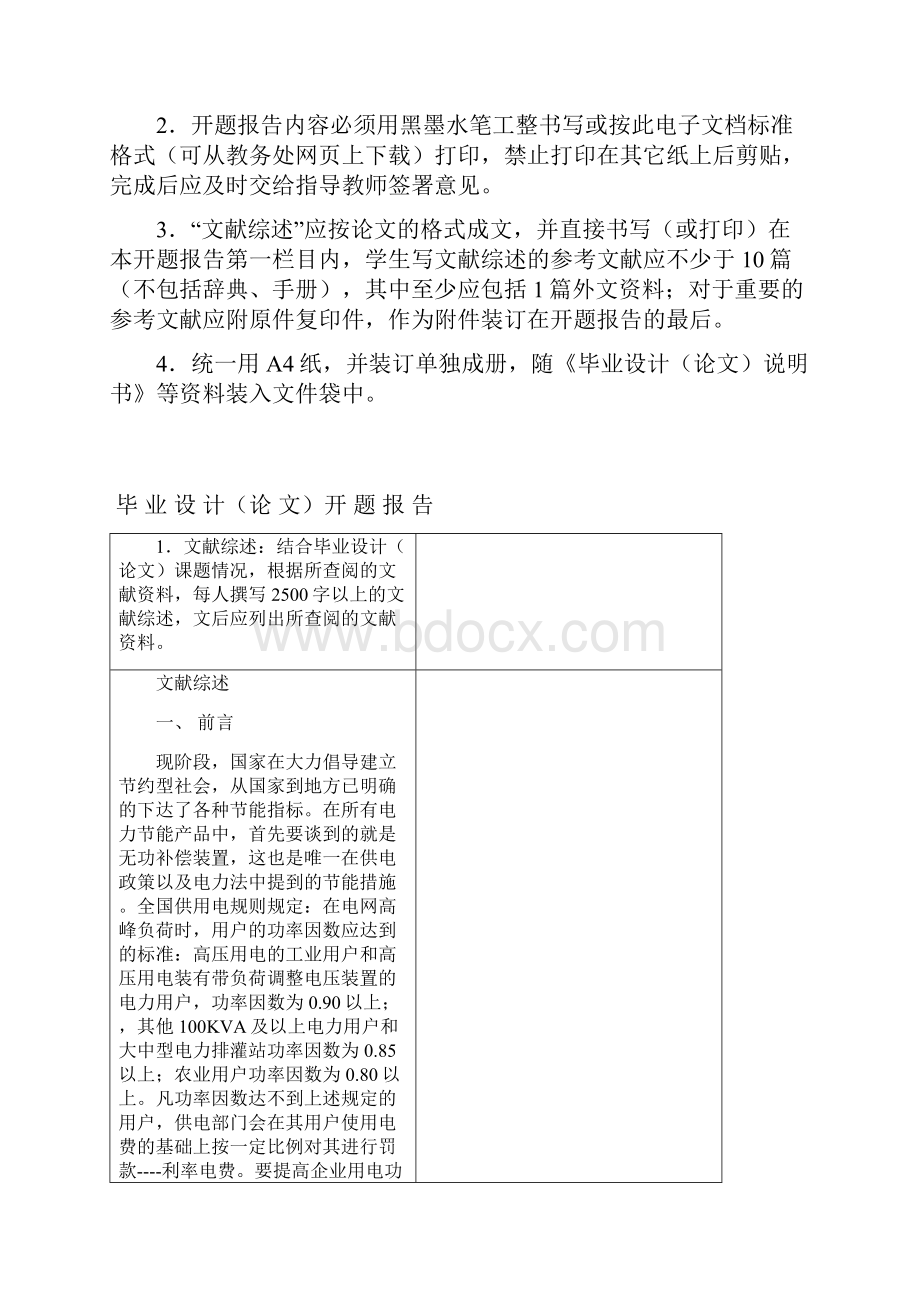 基于单片机的低压动态无功补偿装置的设计开题报告Word文件下载.docx_第2页