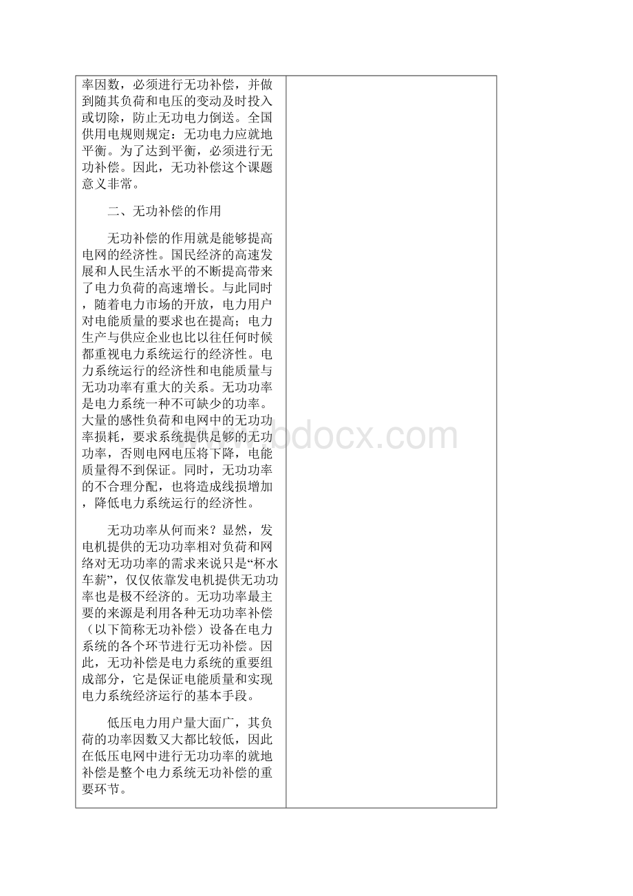 基于单片机的低压动态无功补偿装置的设计开题报告Word文件下载.docx_第3页