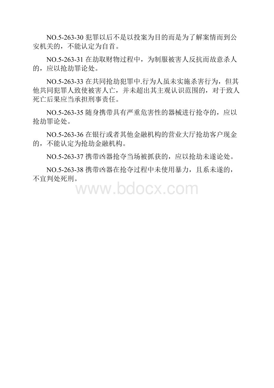 抢劫罪刑事指导案例裁判规则大汇总.docx_第3页