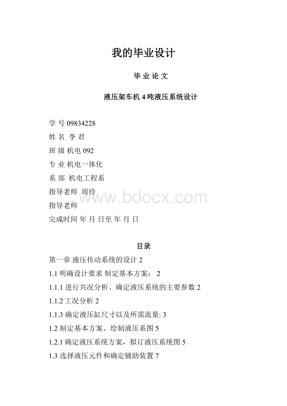 我的毕业设计Word文档格式.docx