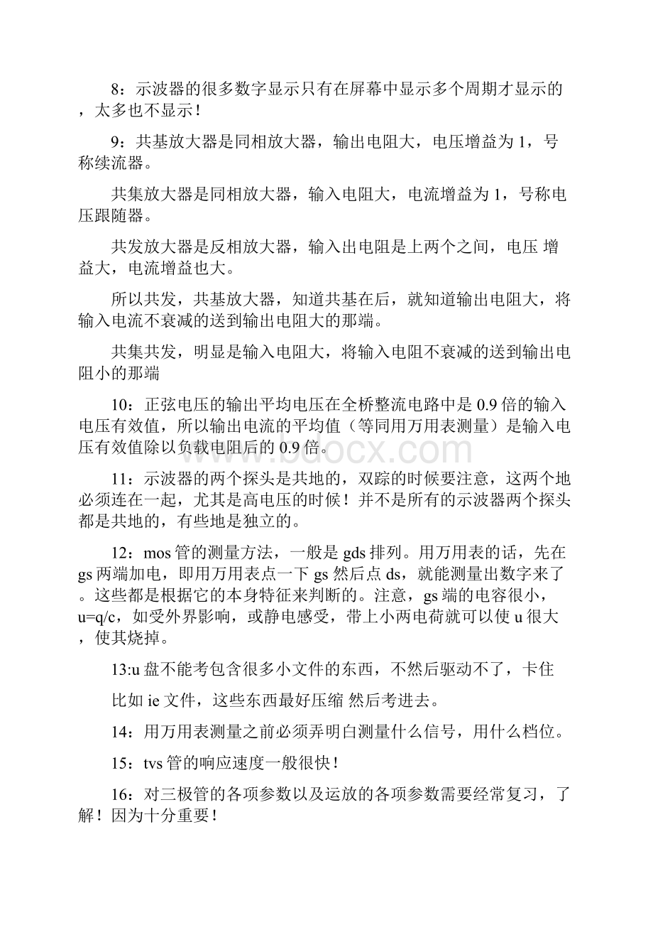 资深电子工程师经验积累就是比课本上的精辟实惠综述.docx_第2页