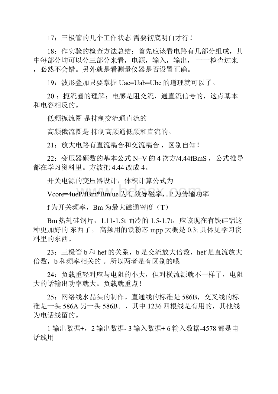 资深电子工程师经验积累就是比课本上的精辟实惠综述.docx_第3页