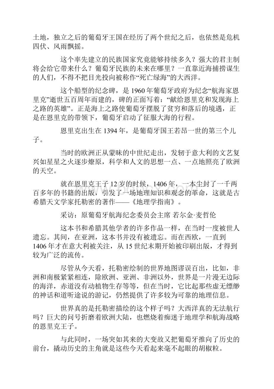 《大国崛起》解说词第1集 海洋时代开篇暨葡萄牙西班牙Word下载.docx_第3页