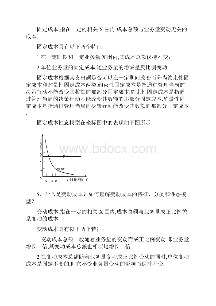 管理会计白玉芳第二章成本性态分析课后习题参考答案Word文档下载推荐.docx_第3页