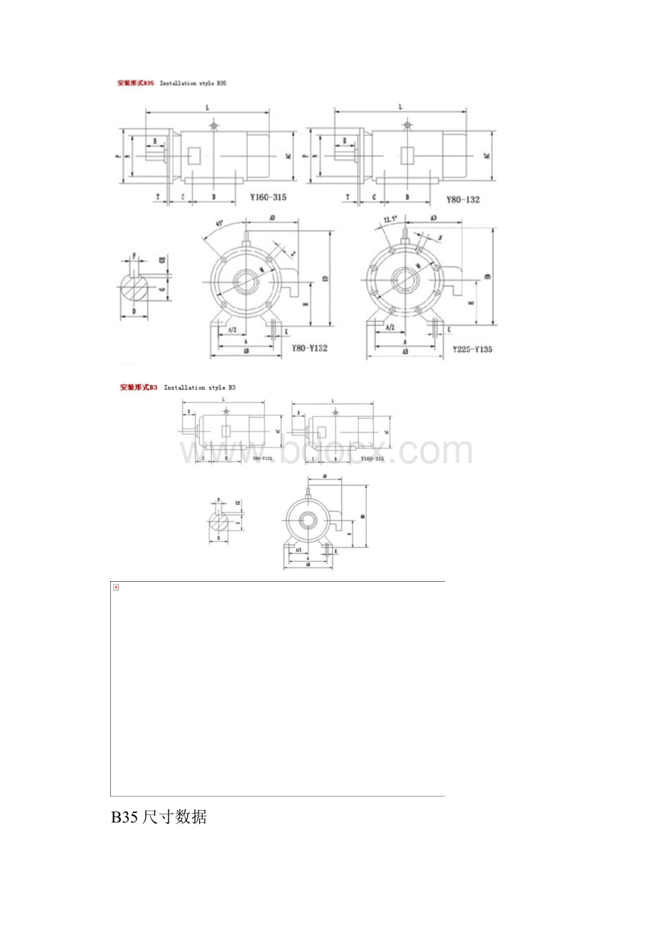 电动机型号参数表及电机轴键槽尺寸.docx_第3页