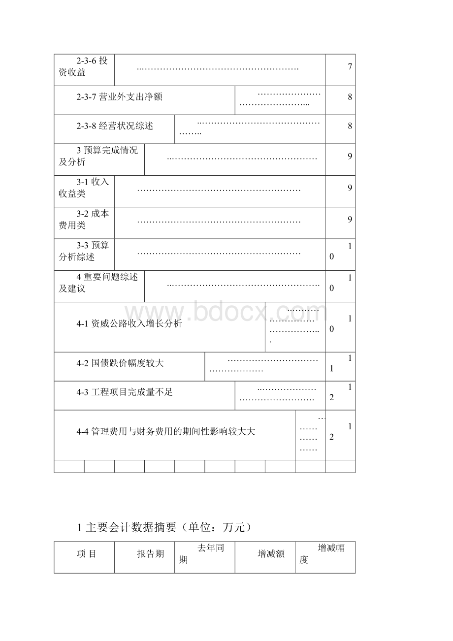 Nonfin财务分析报告范本.docx_第2页