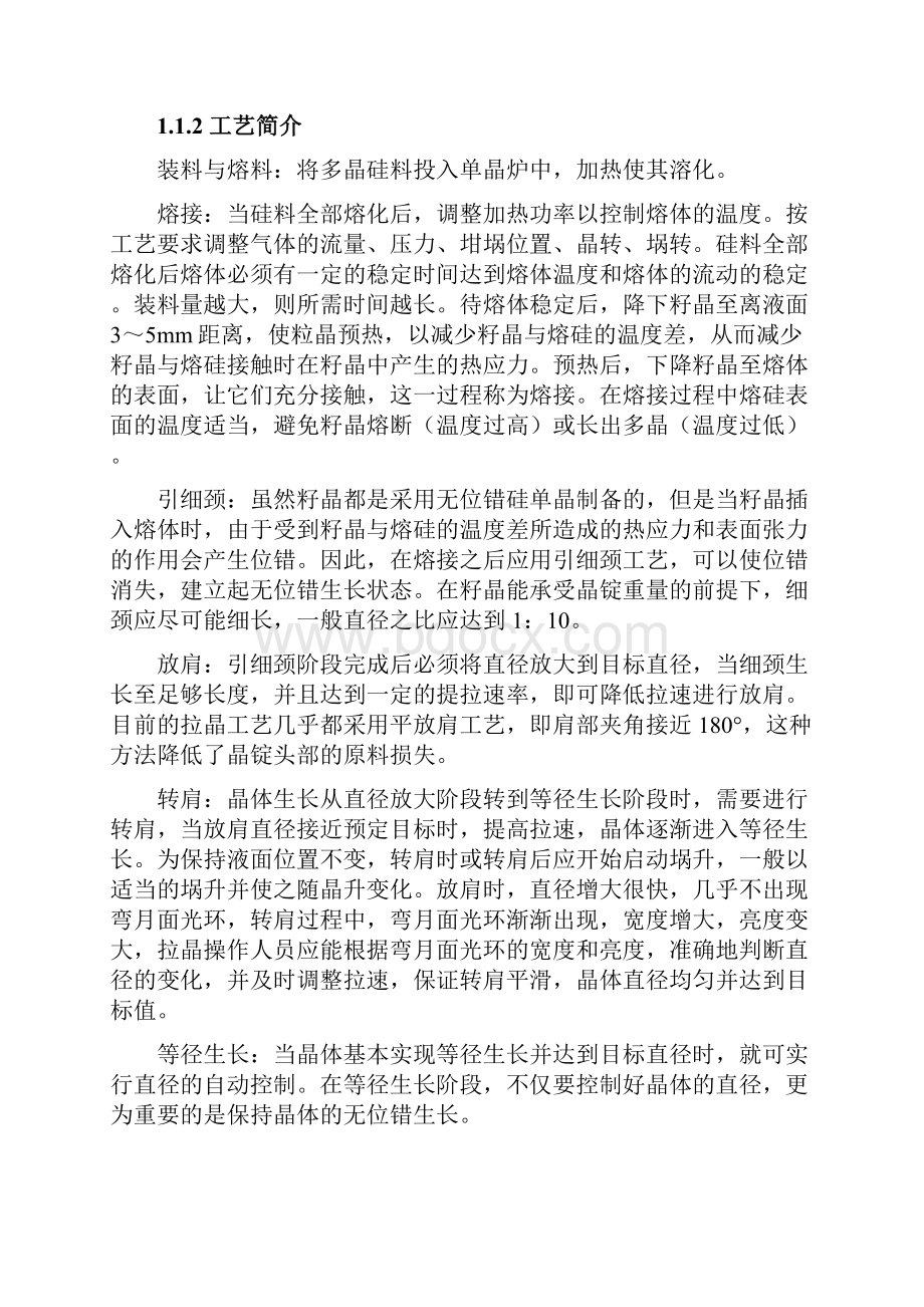 太阳能电池生产工艺及关键设备Word文档下载推荐.docx_第2页