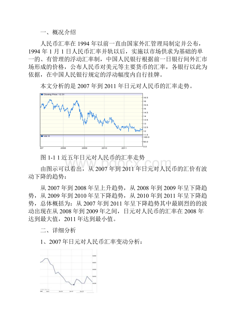 最新近五年日元对人民币汇率走势分析.docx_第2页