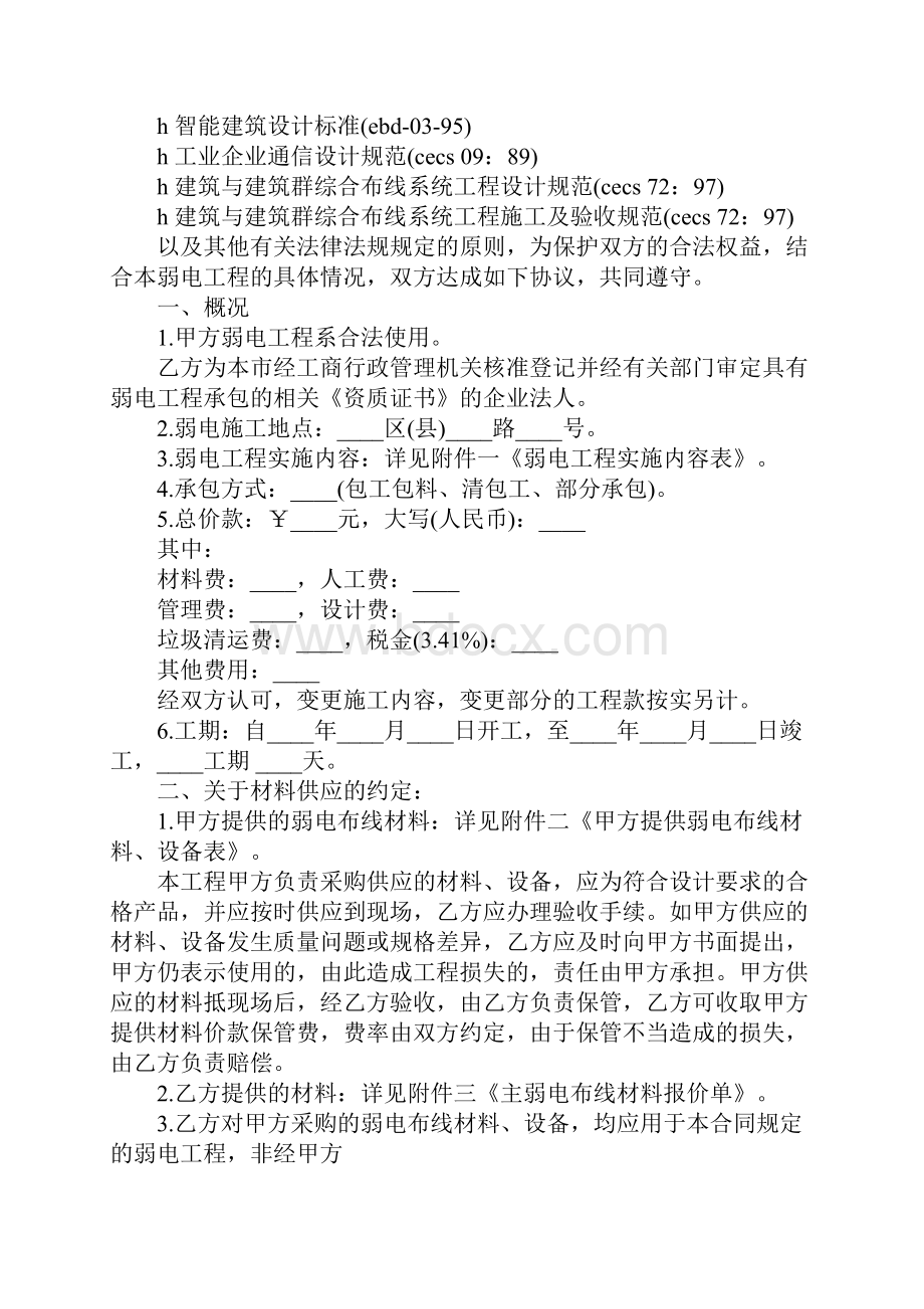 弱电工程设计合同范本完整版1.docx_第2页