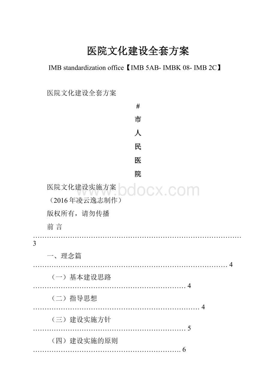 医院文化建设全套方案Word格式文档下载.docx