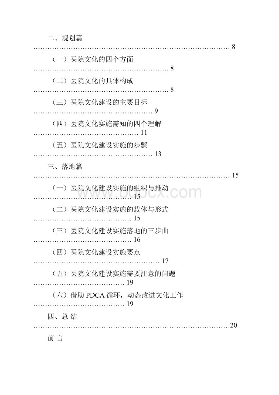 医院文化建设全套方案Word格式文档下载.docx_第2页