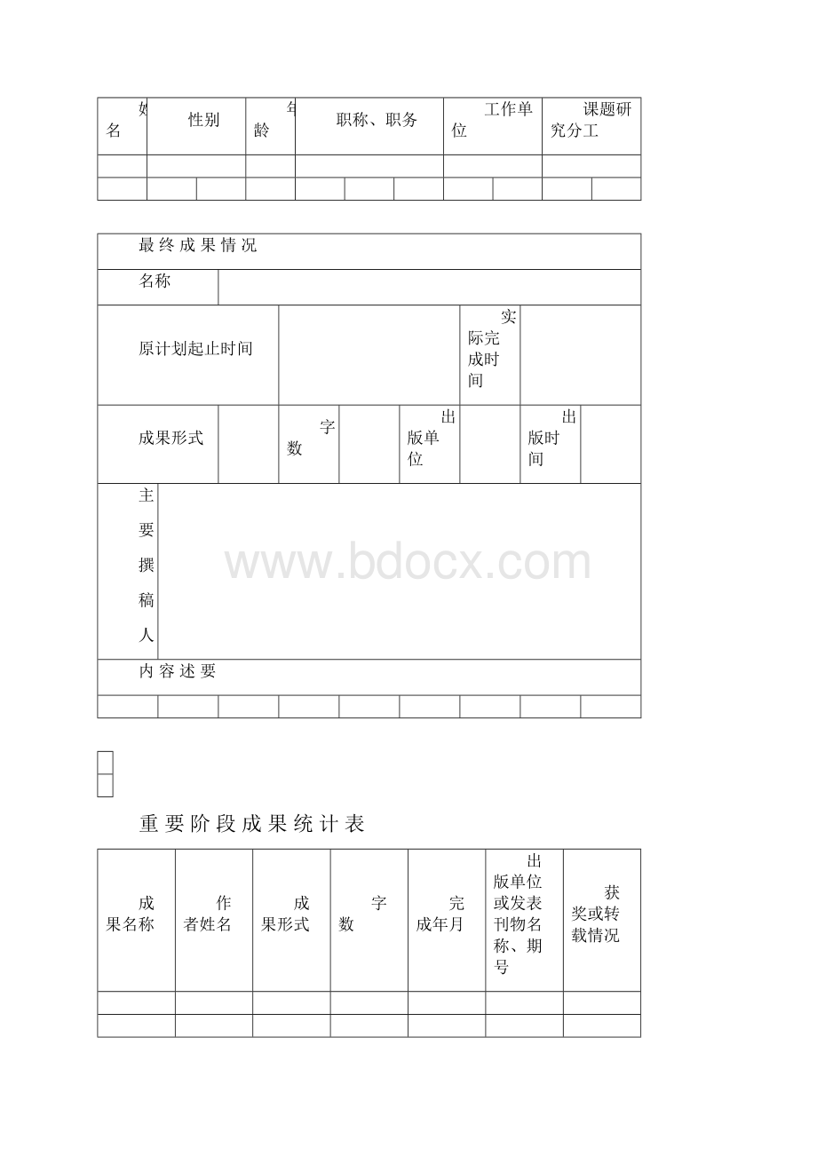 深圳市社会科学研究规划课题结题报告及审批书.docx_第2页