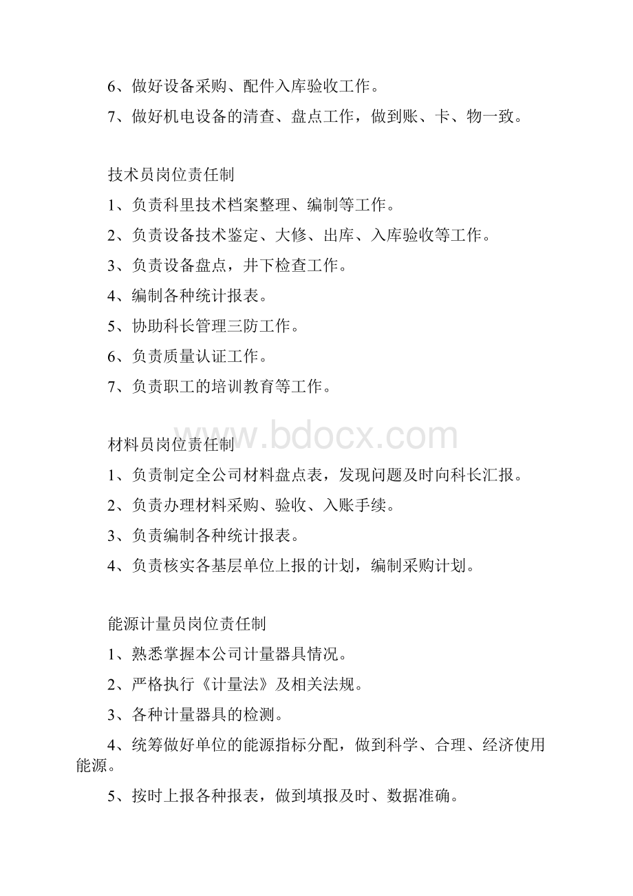 设备部部长岗位责任制.docx_第3页