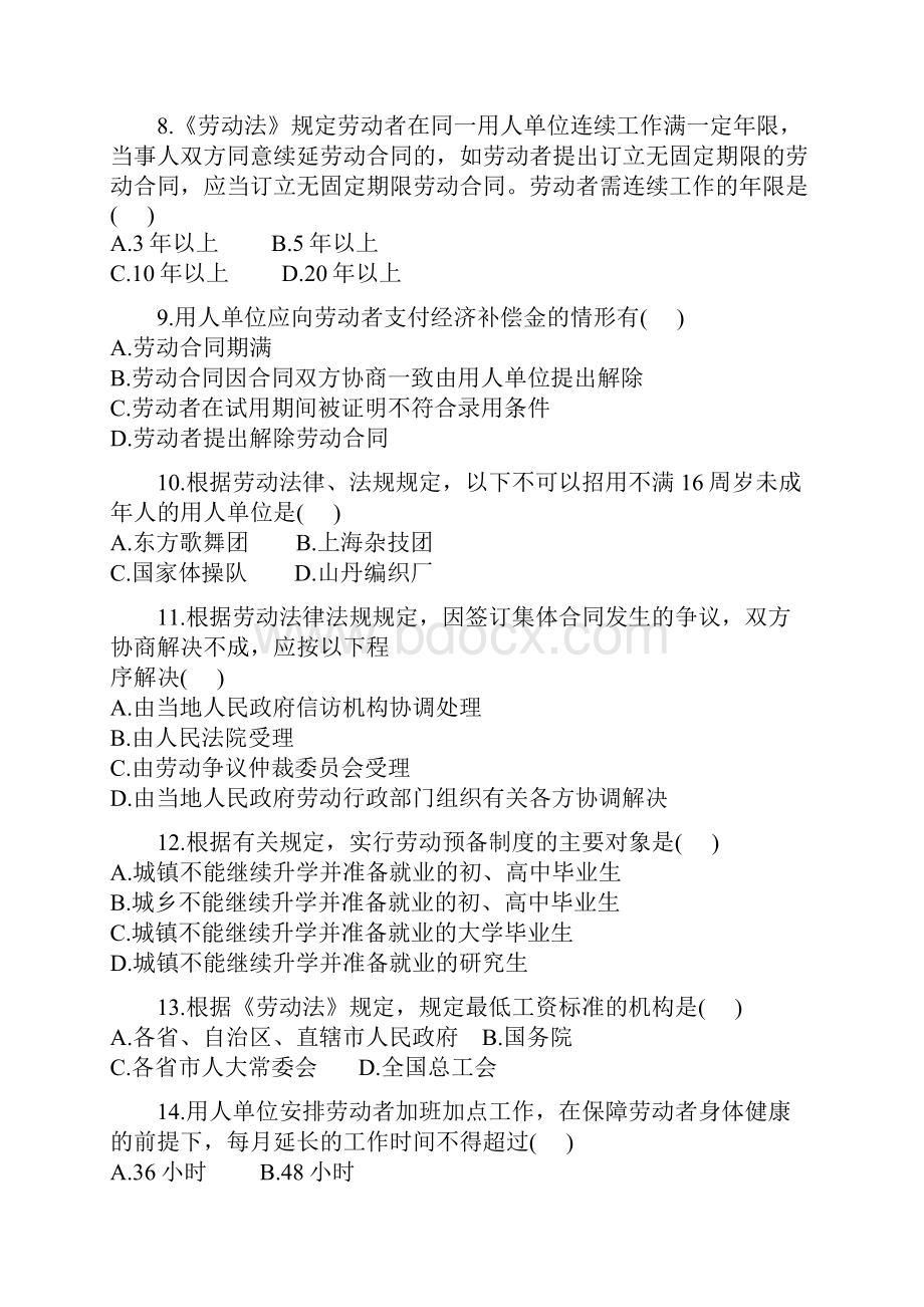 历年自考劳动法真题及答案文档格式.docx_第2页