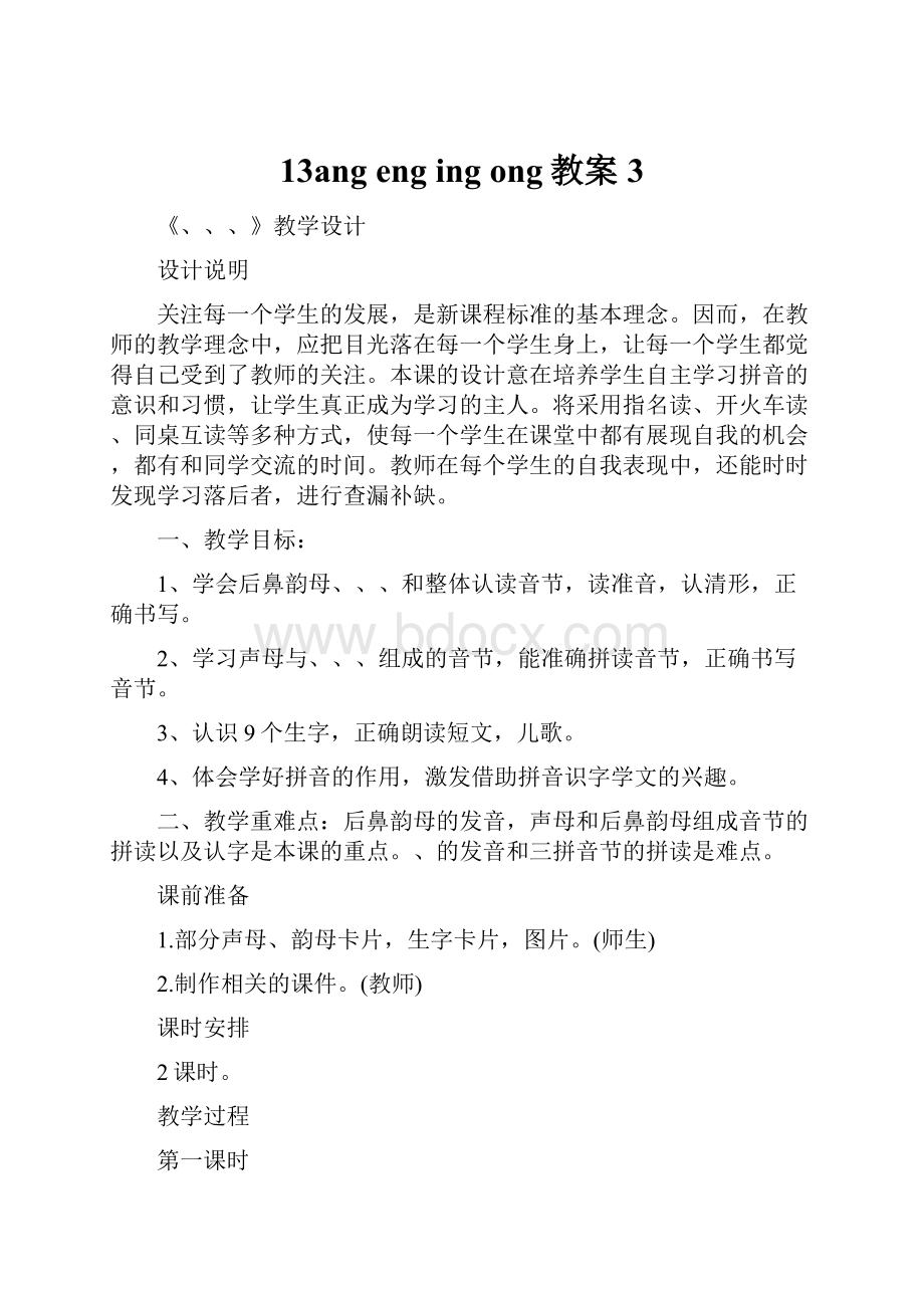 13angengingong教案3.docx_第1页