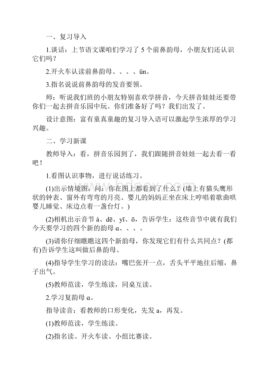 13angengingong教案3.docx_第2页