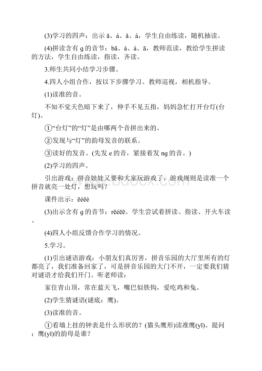 13angengingong教案3.docx_第3页