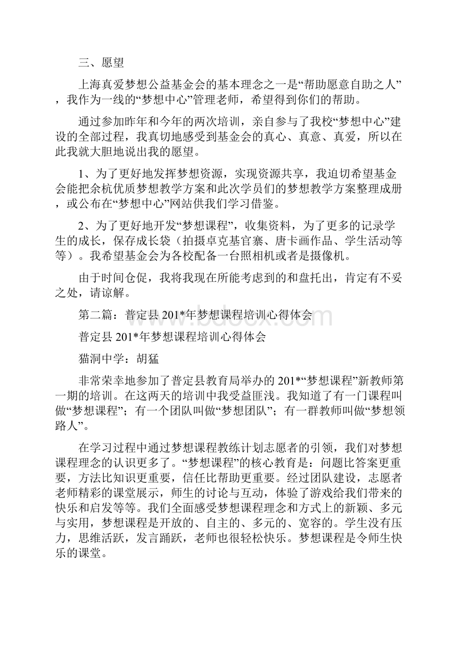 梦想课程培训心得体会Word下载.docx_第3页