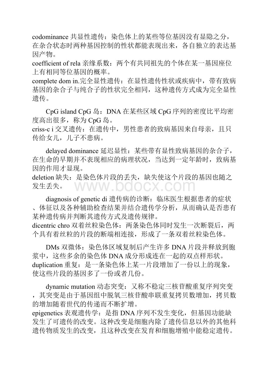 医学遗传学 名解Word文档格式.docx_第2页