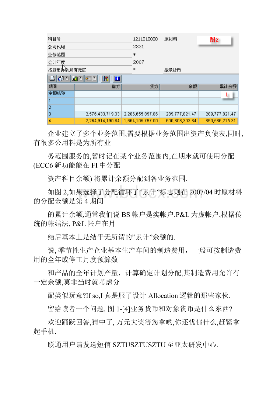 SAP分配分摊重过帐迭代及累计Word文件下载.docx_第3页