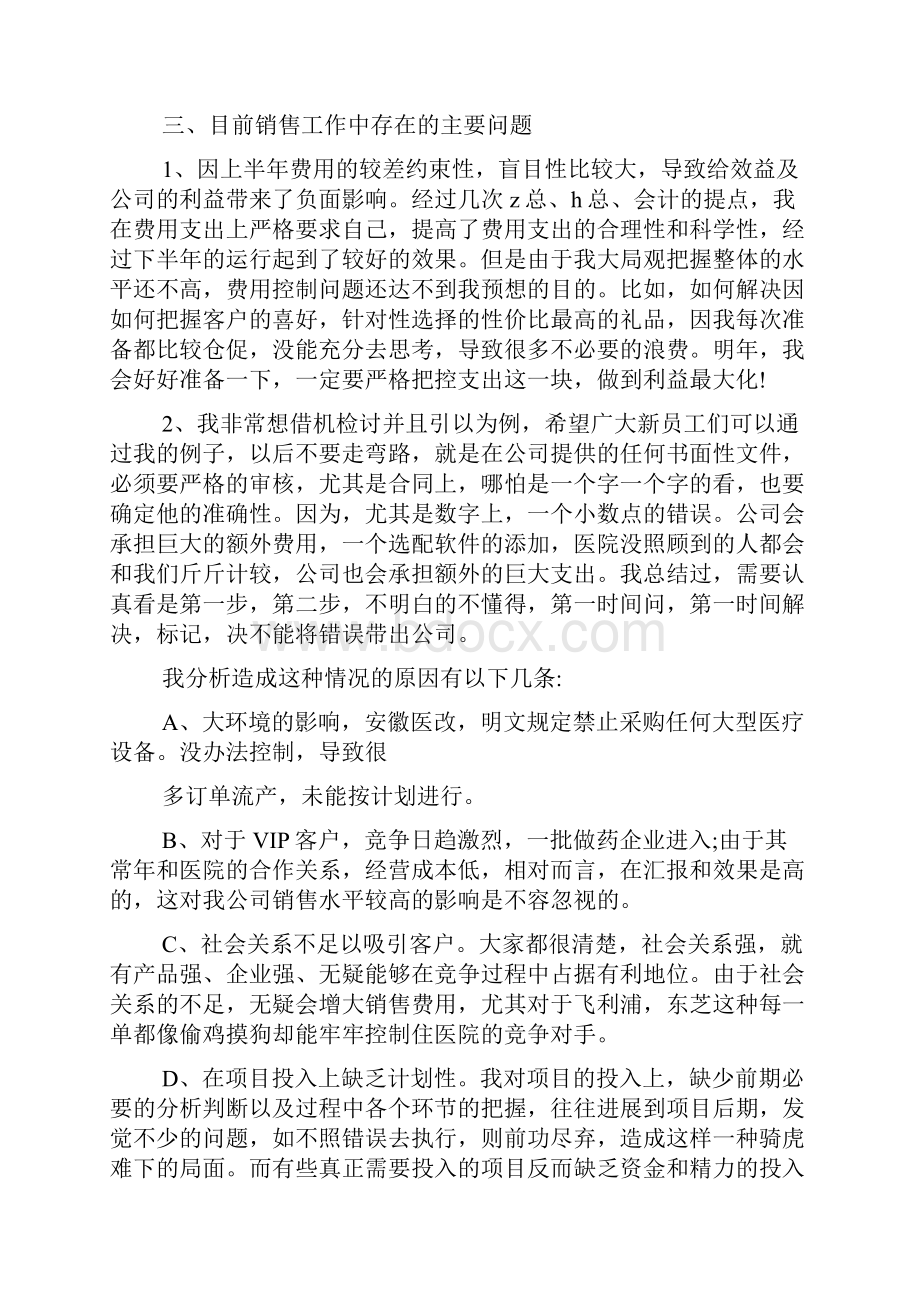 销售员工年终述职报告销售个人年终述职报告.docx_第2页