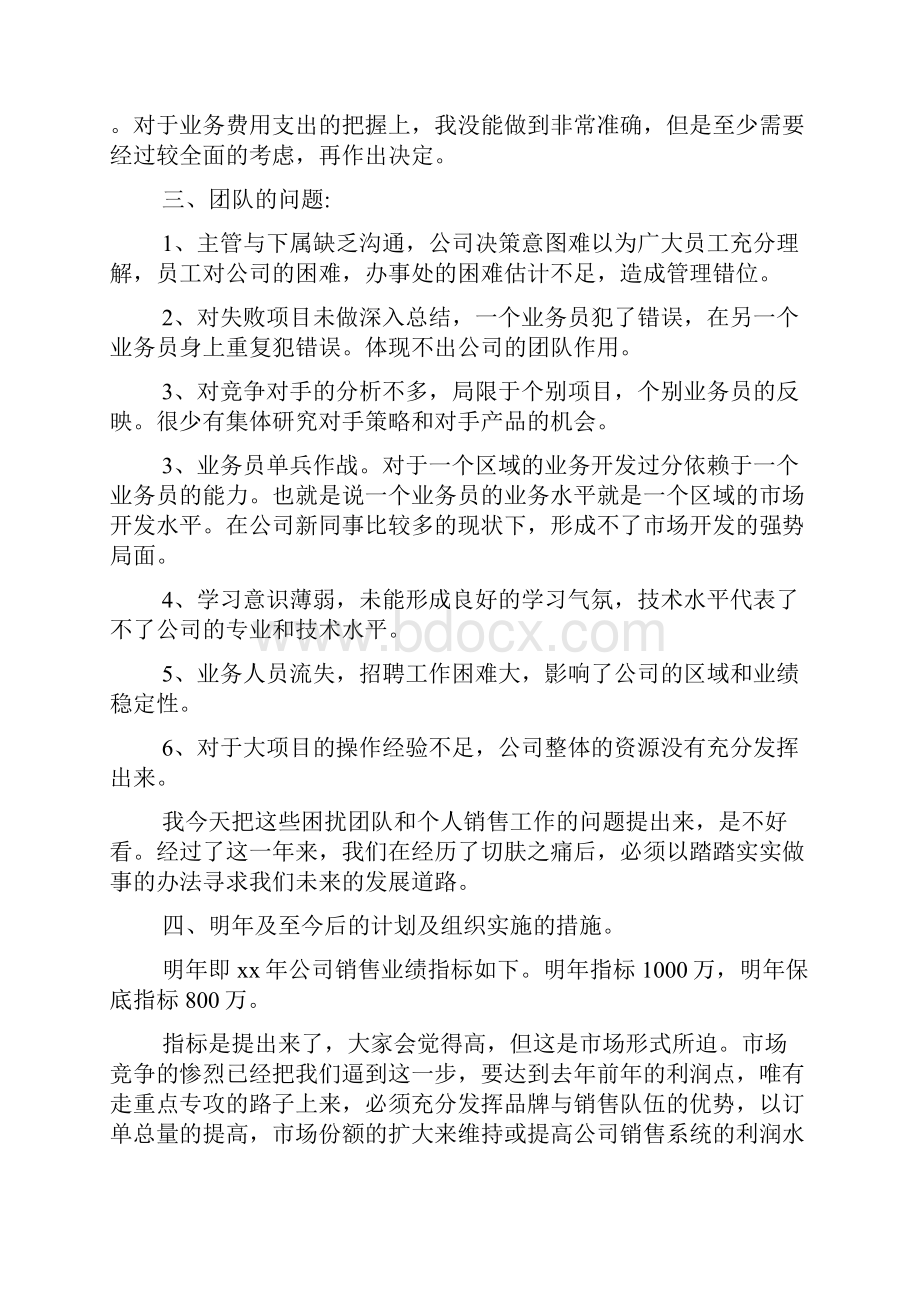 销售员工年终述职报告销售个人年终述职报告.docx_第3页