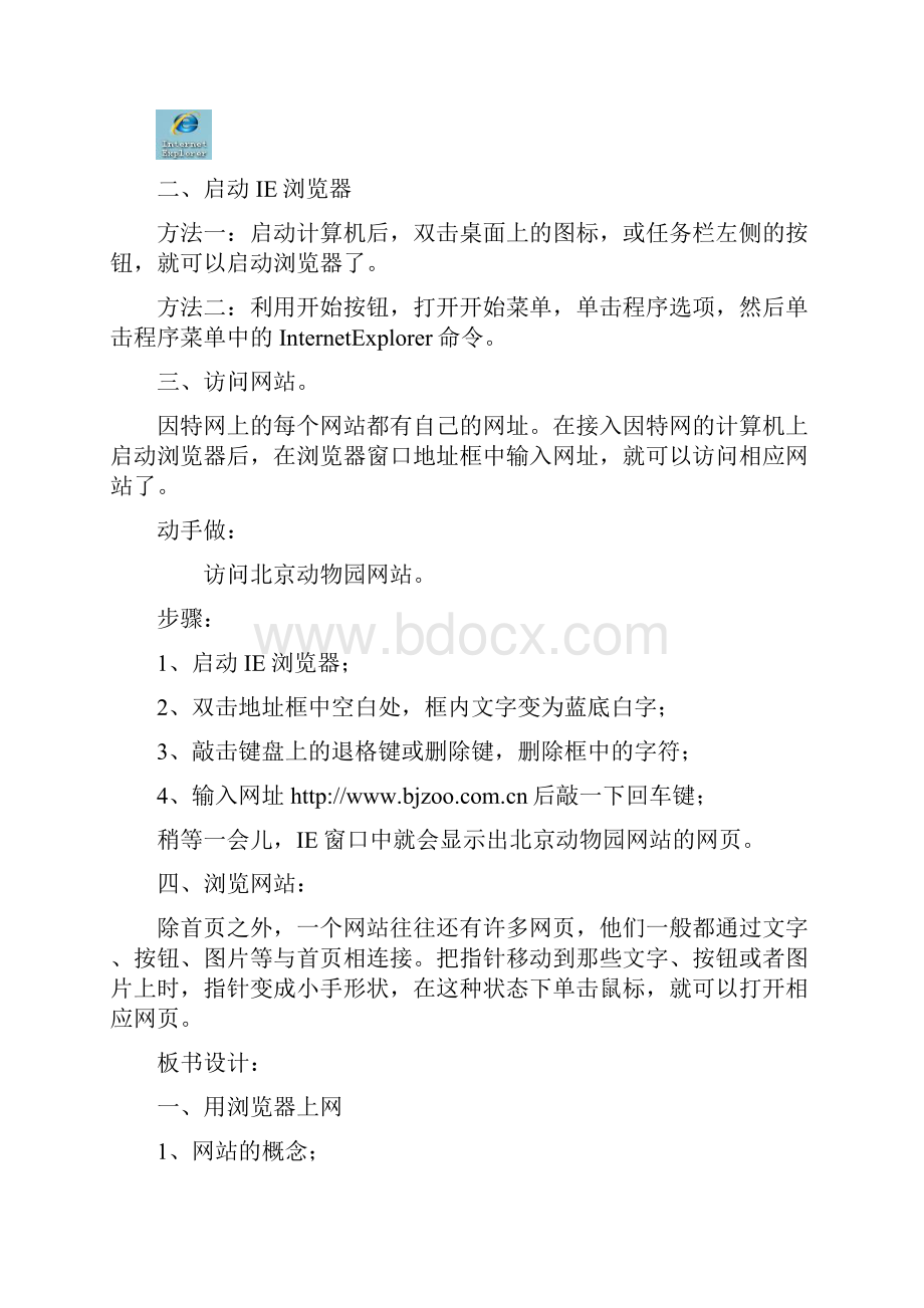 人教版三年级下册信息技术教案全套Word文档格式.docx_第2页