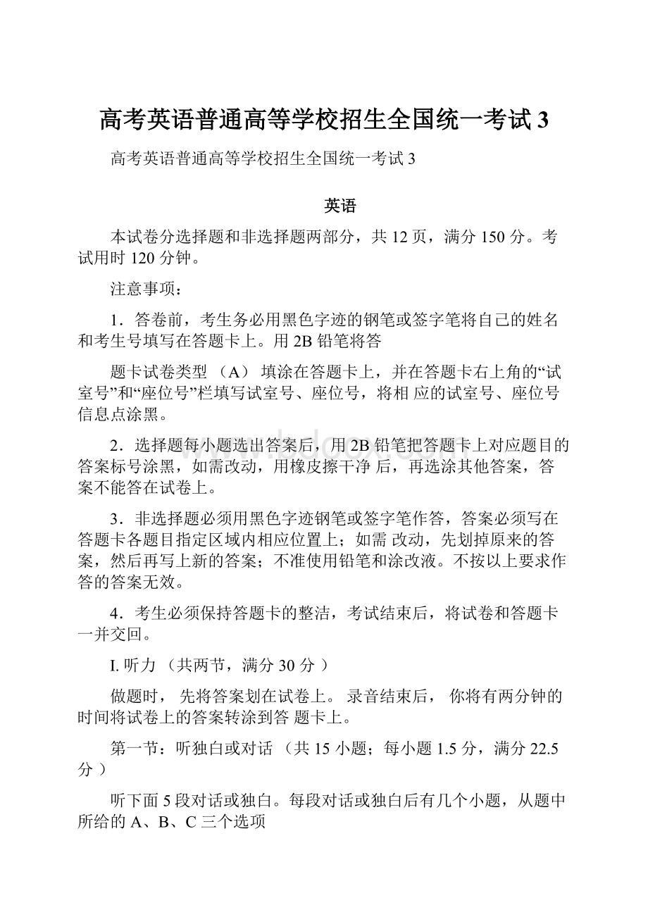 高考英语普通高等学校招生全国统一考试3.docx