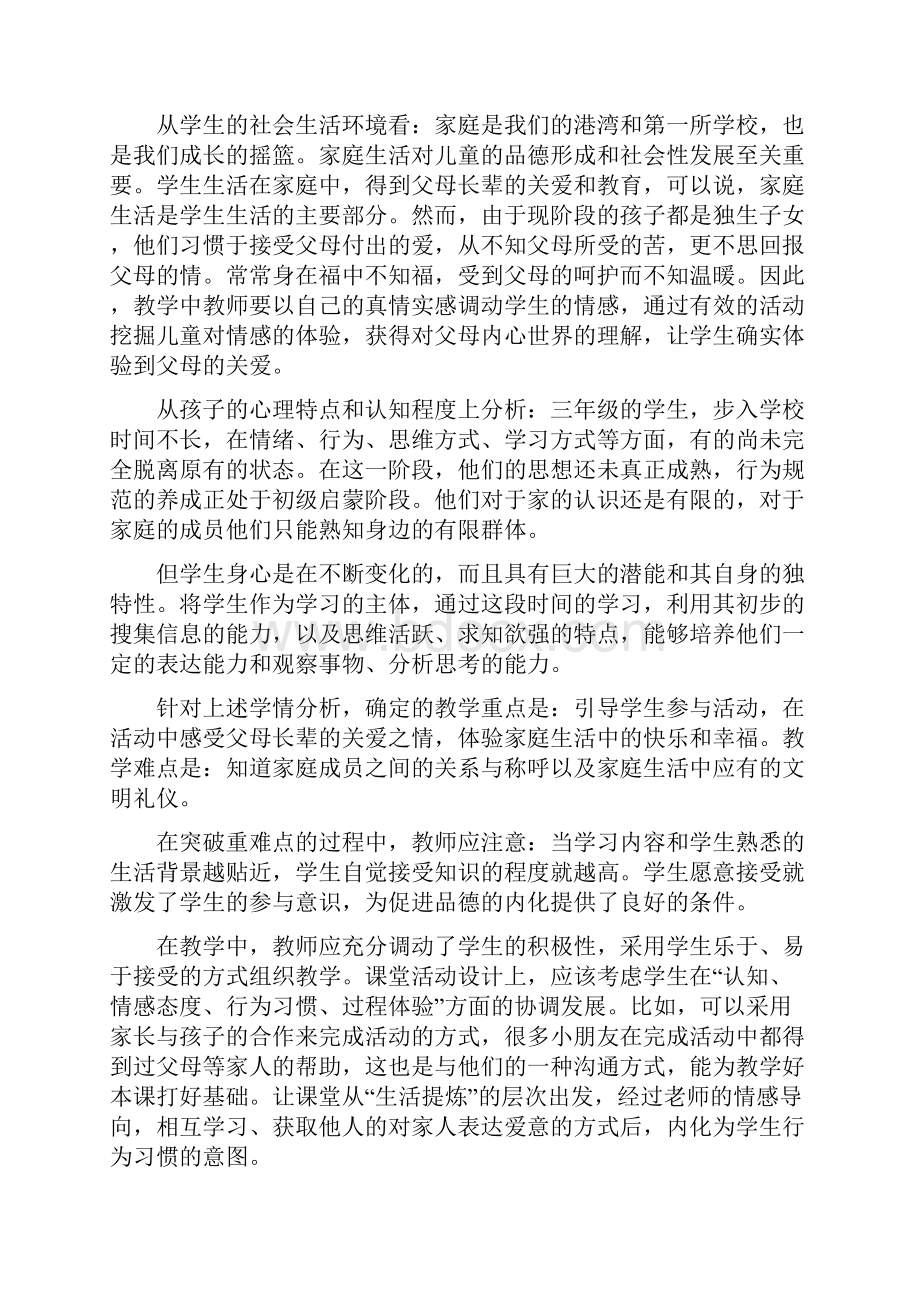 鄂教版小学三年级上册《品德与社会》全册教案文档格式.docx_第2页