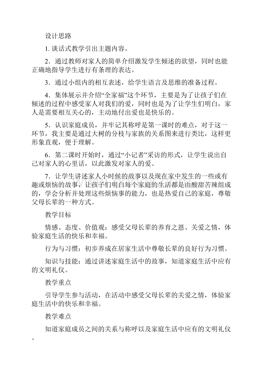 鄂教版小学三年级上册《品德与社会》全册教案文档格式.docx_第3页