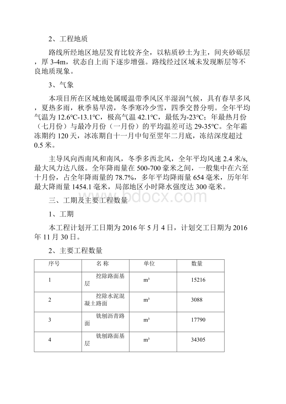 S236博沂路一合同安全文明生产施工组织设计.docx_第3页