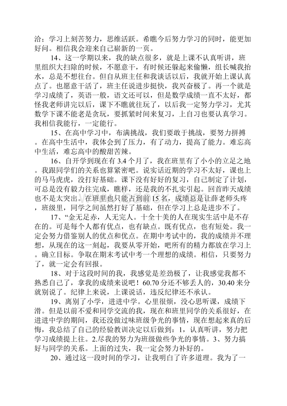 高中生学生自评评语.docx_第3页