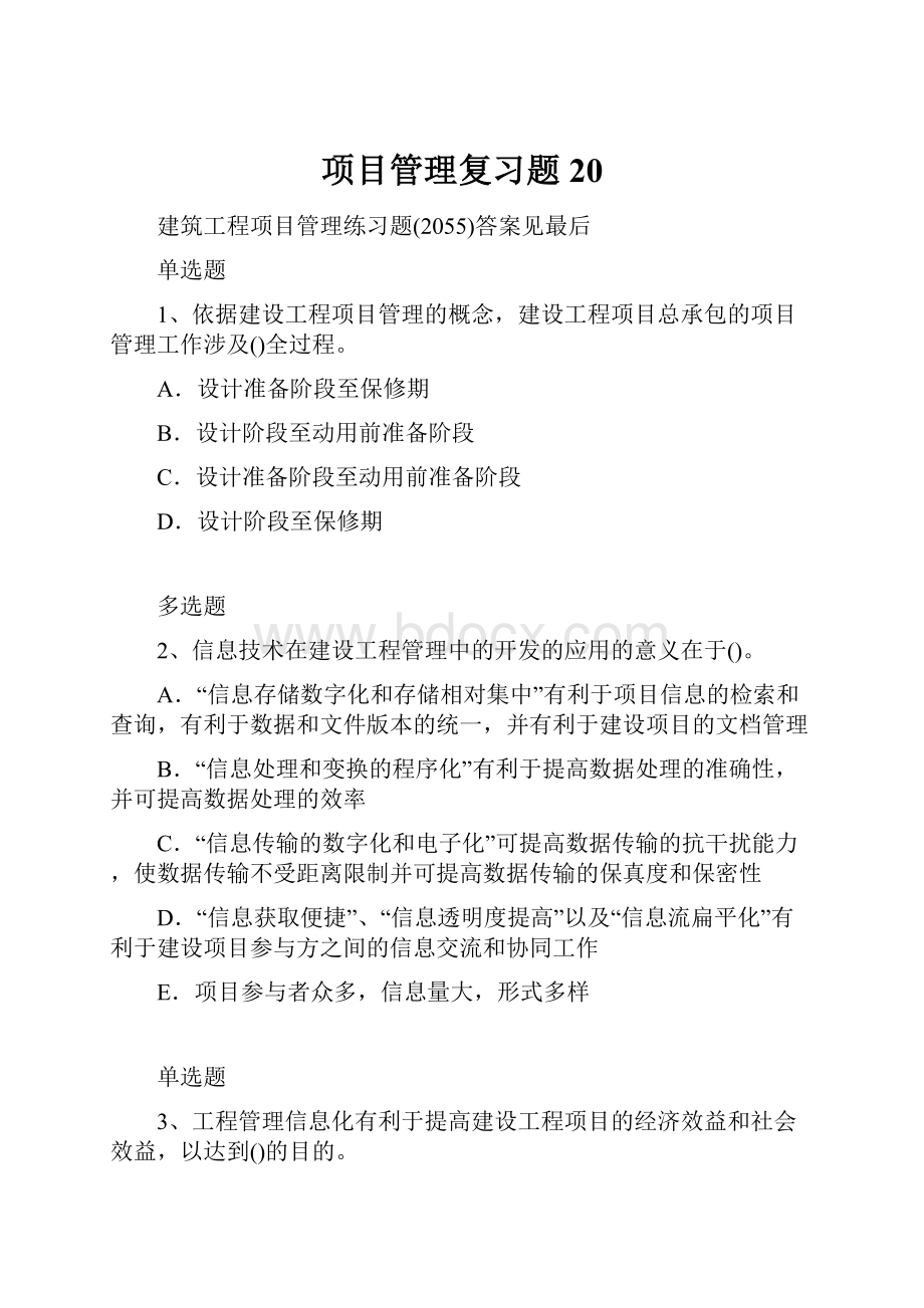 项目管理复习题20.docx_第1页