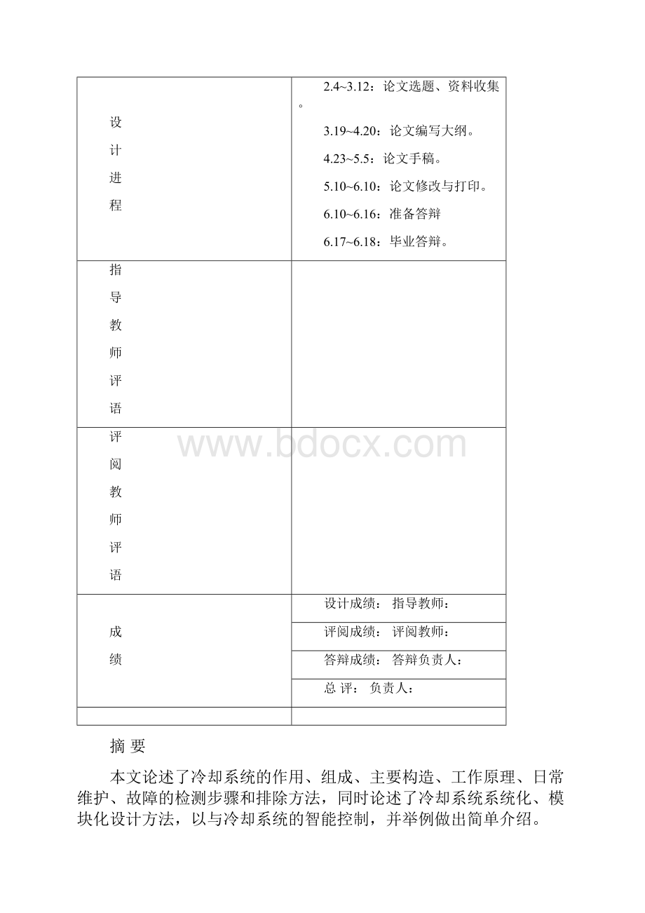 毕业论文汽车发动机冷却系统维护文档格式.docx_第3页