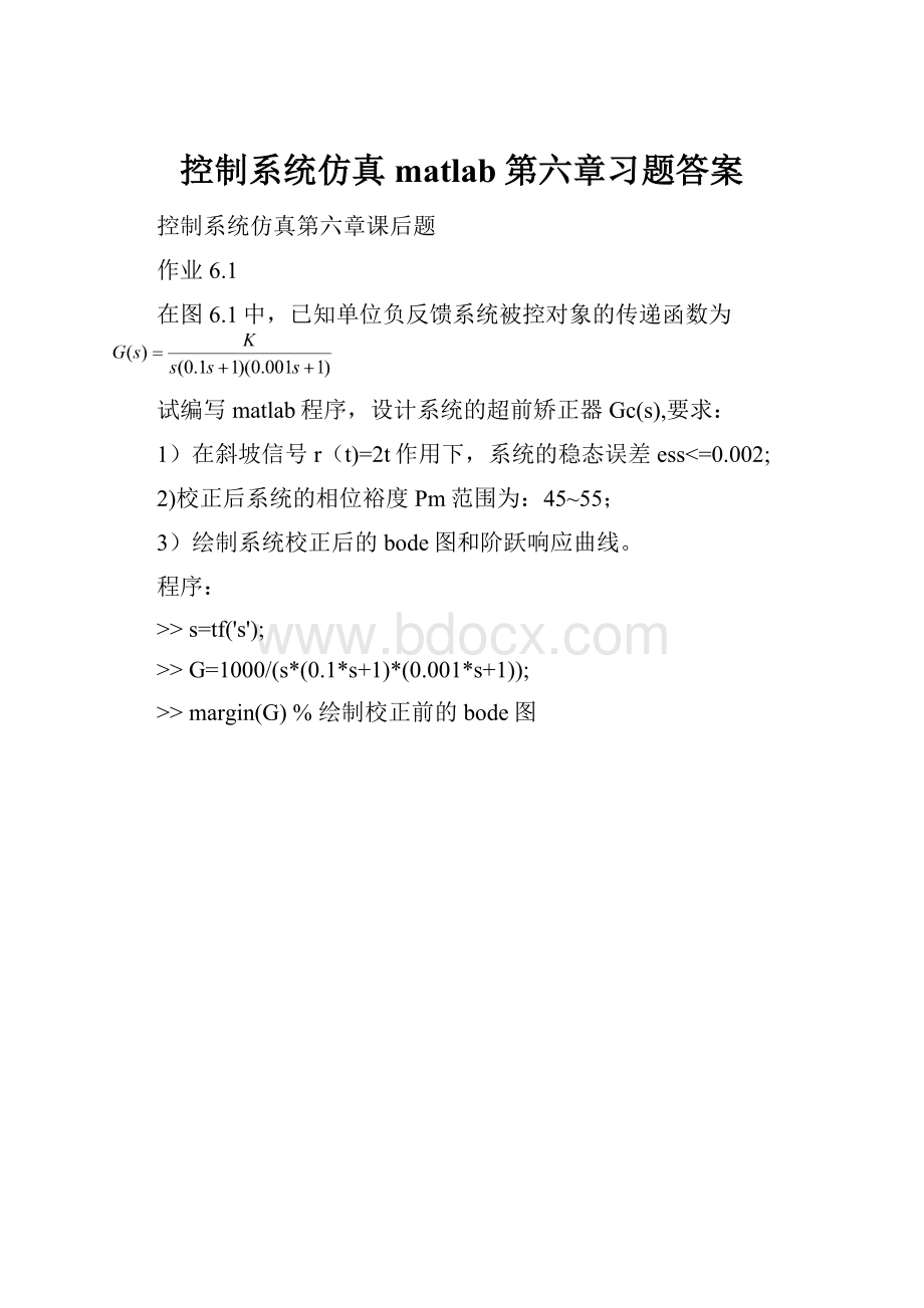 控制系统仿真matlab第六章习题答案Word下载.docx